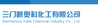 黄色视频操BB日你三门峡奥科化工有限公司